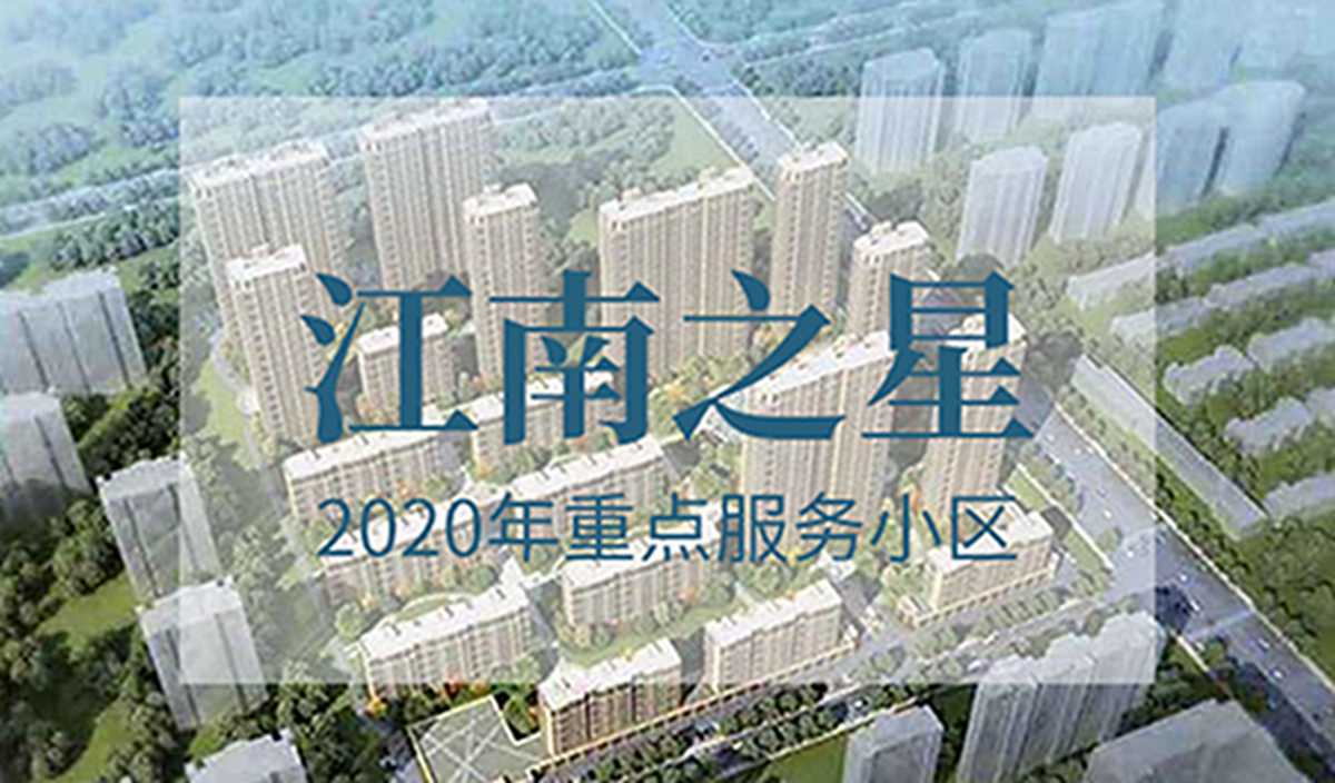 滨江江南之星